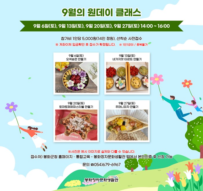 1.봉화정자문화생활관_9월 원데이 클래스 오픈